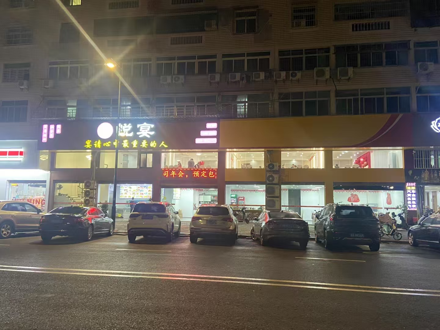 悦宴（前进小区）