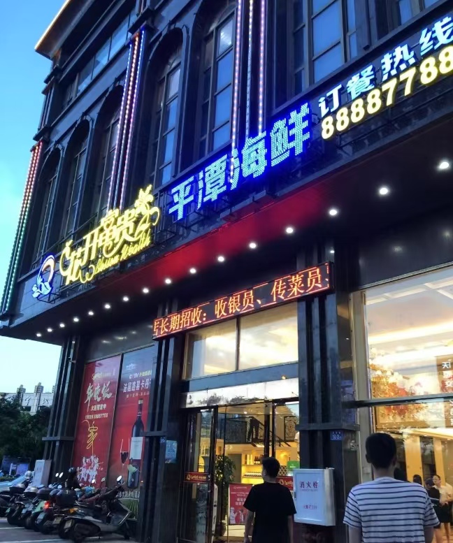 花开富贵海鲜