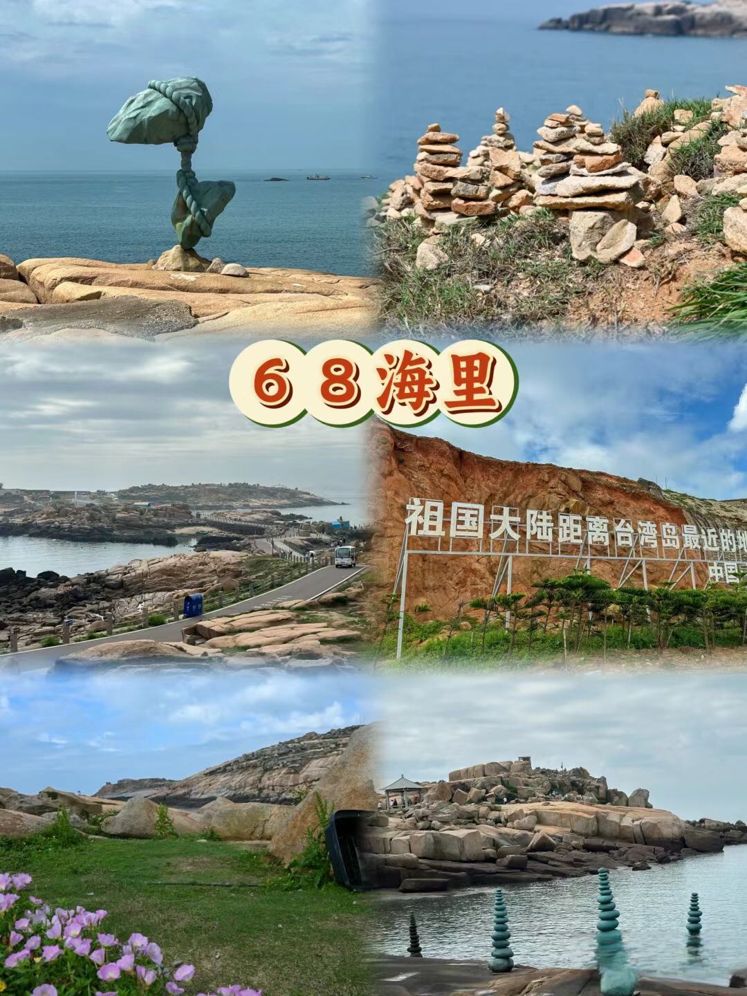 猴研岛（68海里景区）